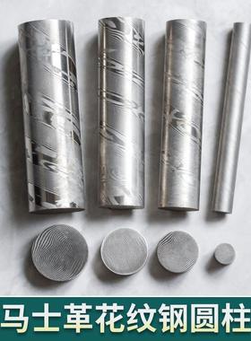 大马士革花纹钢圆柱棒材料扭绞纹饰品不锈软HRC20工厂直销