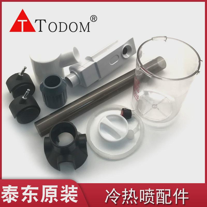 泰东冷热喷雾机配件蒸脸器水杯胶圈冷喷管头蒸汽机热喷仪底座轮子