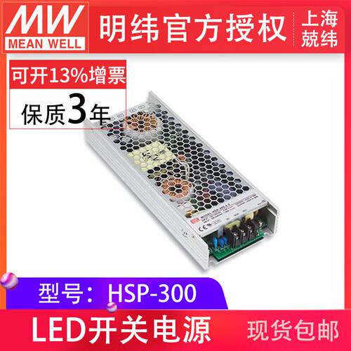 台湾明纬HSP-300开关电源300W/防潮超薄PFC彩屏电源 2.8/4.2/5 V