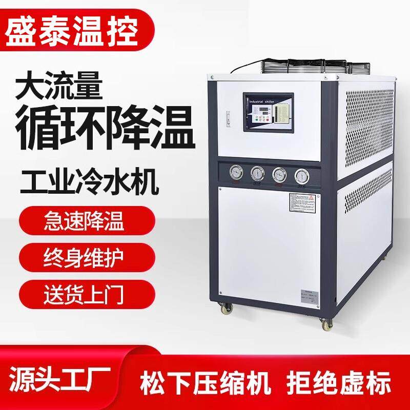 印刷机小型注塑模具工业冷水机5匹风冷式制冷机水冷式冷却降温机