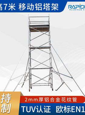 EN1004铝合金移动脚手架双宽承插式移动工作架工作高度8米