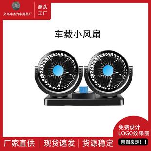 车载强力风扇 车用电风扇12V24V大货车轿车通用双头风扇