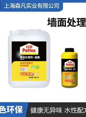 百得 基膜水性环保墙面处理剂10KG 壁纸胶水渗透性墙纸防霉界面剂