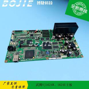 武腾VJ1624W 印花机主板 1624E写真机喷绘机UV打印机数码