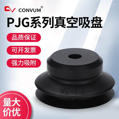 妙德气动真空吸盘工业机械手配件PB PJG-4/6/10/15/20/30/40/50/8