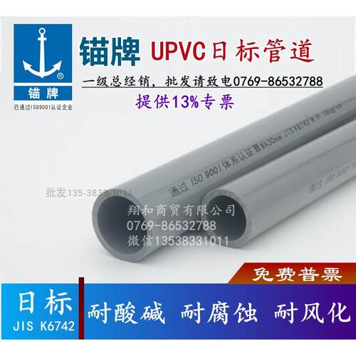 锚牌 化工管 日标管 JIS K6742 厚款 UPVC给水管 4米 22/26/38mm