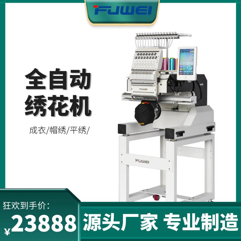 工厂自产自销富纬2025新品单头家用电脑绣花机个性化打样机