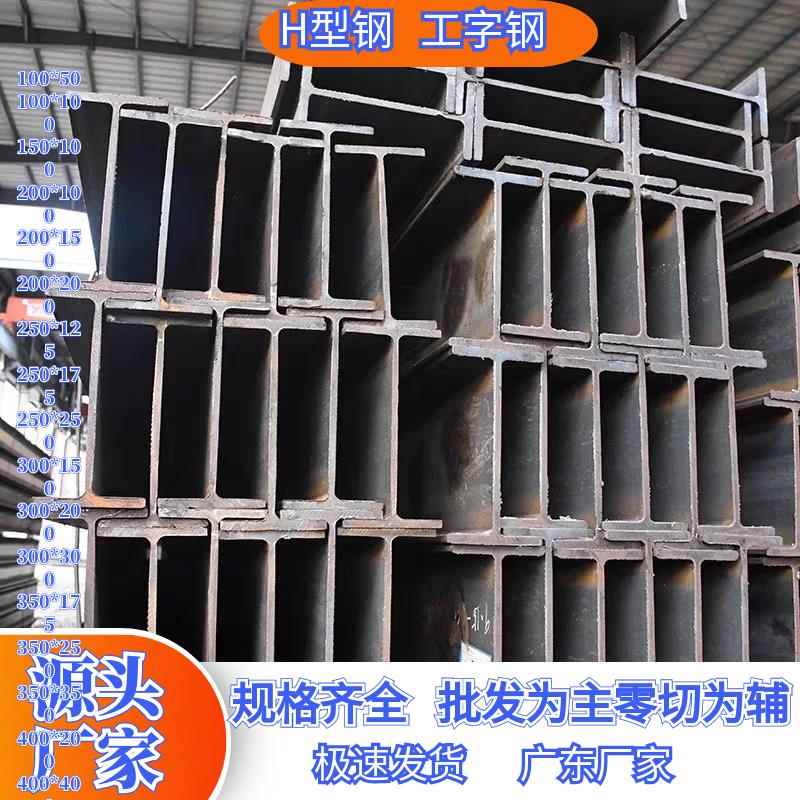 H钢 国标H型钢 工字钢 100 150 200 300 切割 钢结构加工