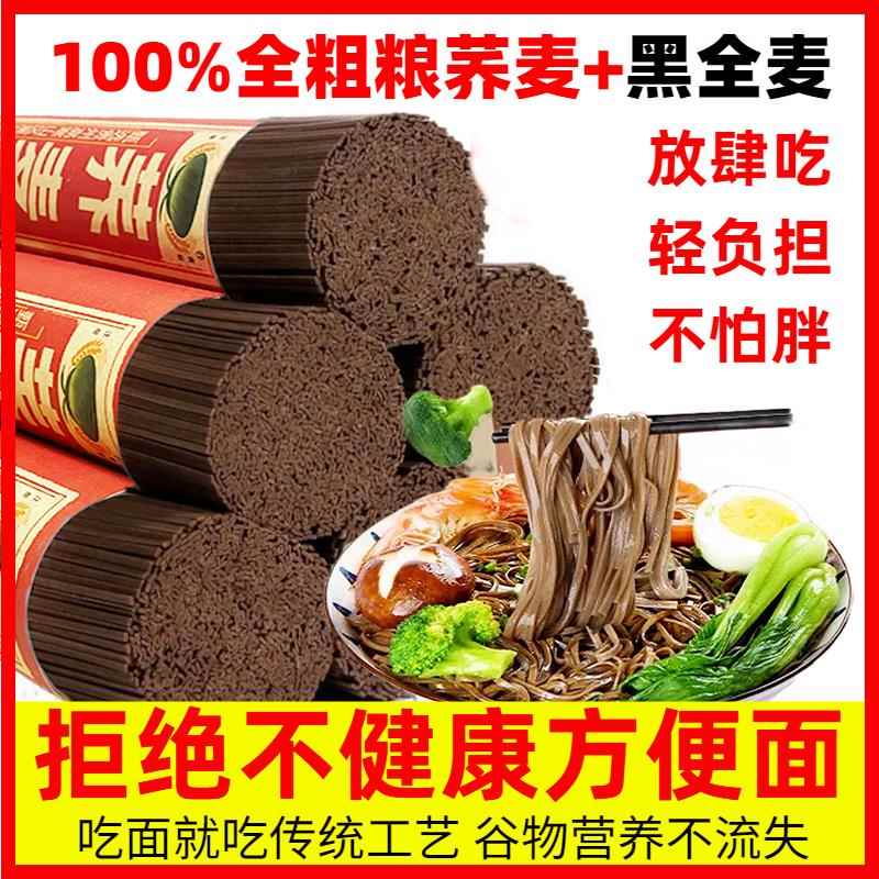 荞麦面无糖0脂肪全麦粗粮挂面条全麦官方旗舰店苦纯杂粮糖人专用