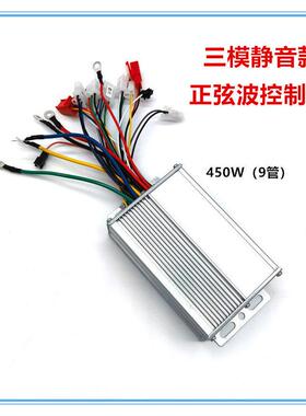 电动车二轮车正玄波控制器48V0V450W9管无刷马达三模静音