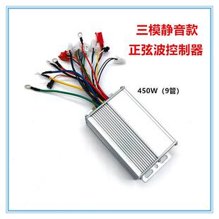 电动车二轮车正玄波控制器48V0V450W9管无刷马达三模静音
