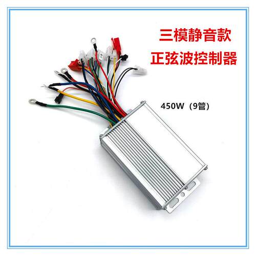 电动车二轮车正玄波控制器48V0V450W9管无刷马达三模静音