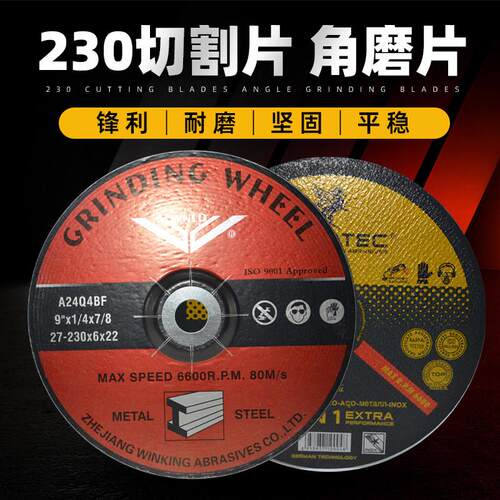 9寸切割片230X1.9X22角磨片X6大型角磨机X3金属打磨不锈钢砂轮片