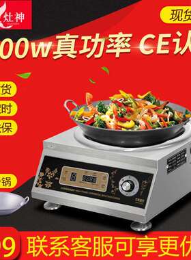 商用电磁炉5000w凹面炉 大功率台式5kw爆炒炉饭店用台式小炒炉