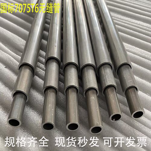 7075T6薄壁无缝管15-60毫米7001帐篷杆2024航空铝管7050厚壁国标