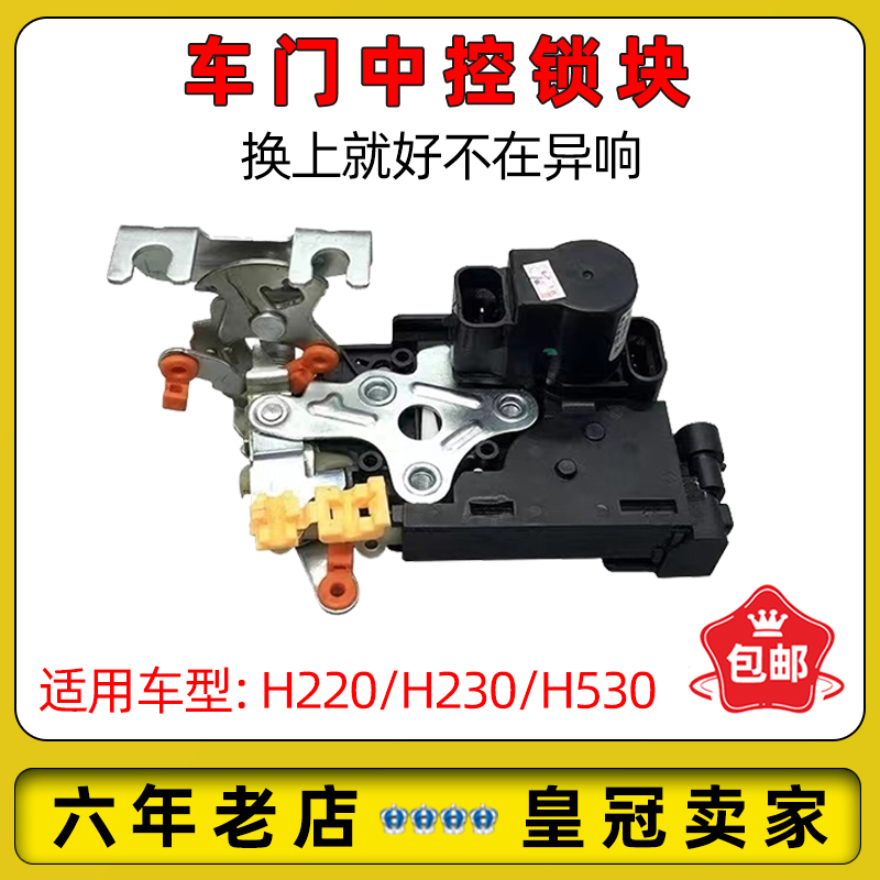 适配中华H230/H220/H530车门锁块 中控锁闭锁器锁机总成