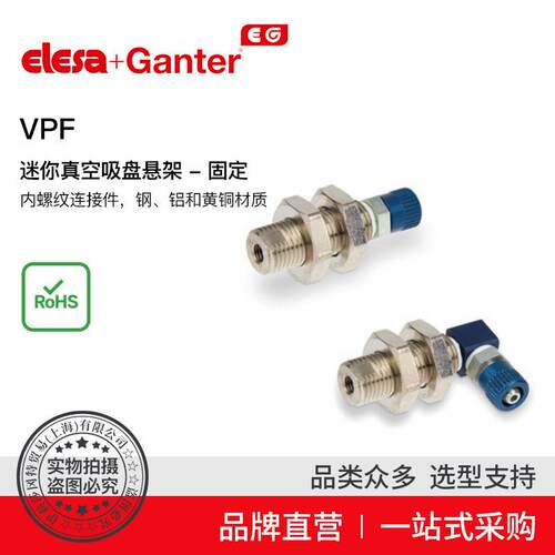Elesa Ganter伊莉莎冈特 VPF 迷你真空吸盘悬架 内螺纹连接件