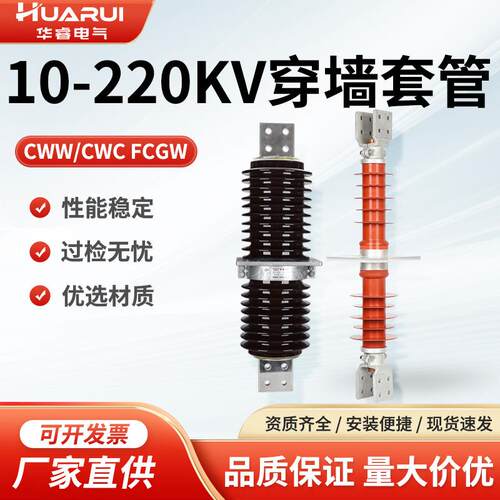 10-35kv电站交流高压陶瓷穿墙套管CWCCWW-20/4000A3150A铜导体24