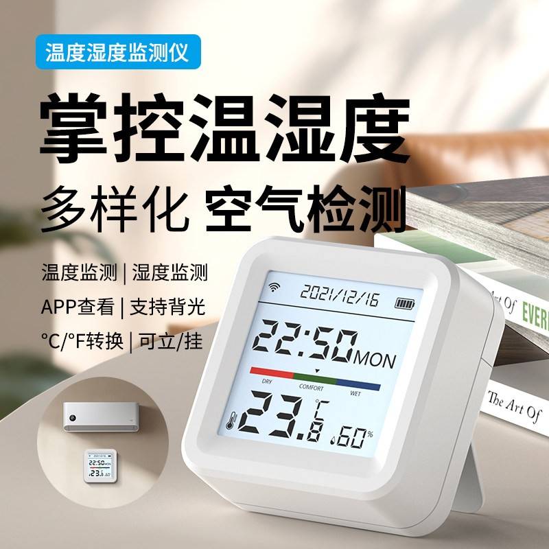 涂鸦智能WiFi带屏温湿度传感器无线远程探测器 APP远程联动温湿度