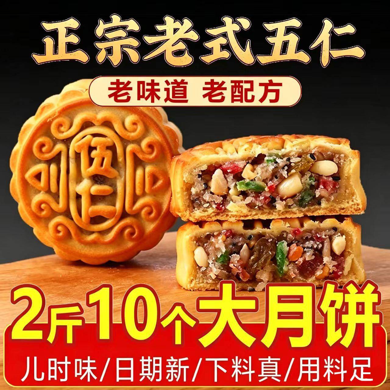 传统老五仁月饼正宗河南特产老式五仁月饼传统糕点零食独立包装月