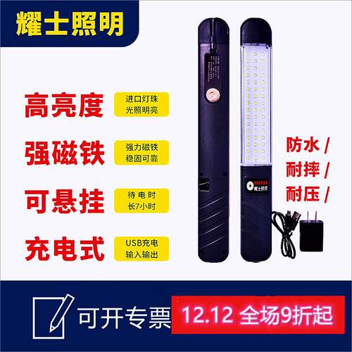 耀士LED充电工作灯维修灯插电检修灯手持汽修灯紧急照明灯工作灯