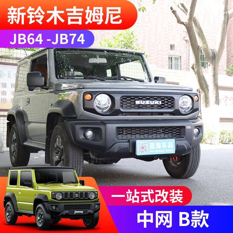 2019-2025新款吉姆尼jimny jb74越野改装配件 外饰中网鬼脸罩前脸