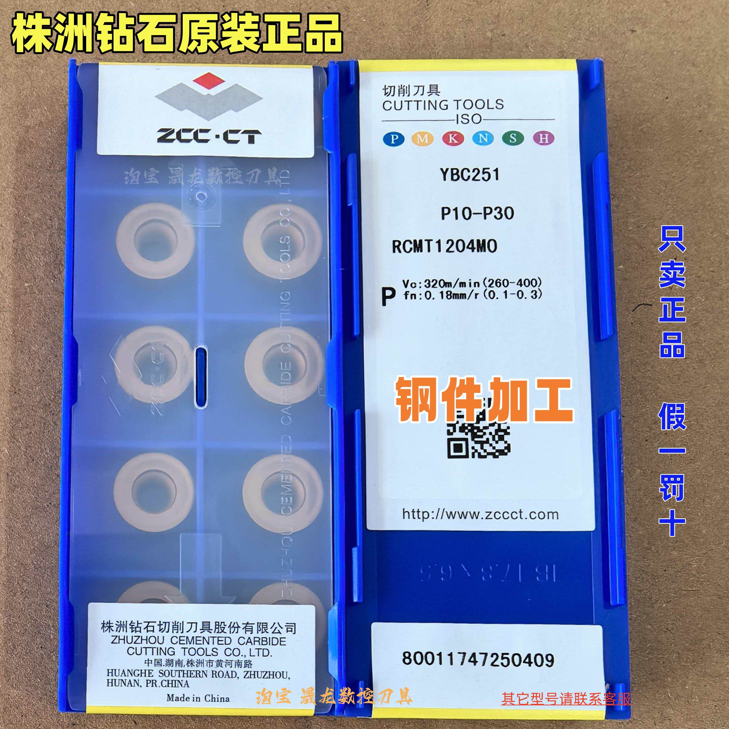株洲钻石数控刀片RCMT1204MO YBC251/252圆形合金车刀R6钢件加工