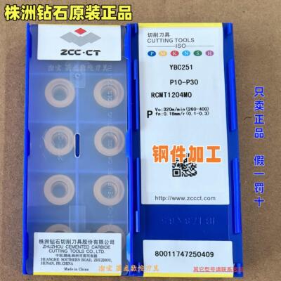 株洲钻石数控刀片RCMT1204MO YBC251/252圆形合金车刀R6钢件加工