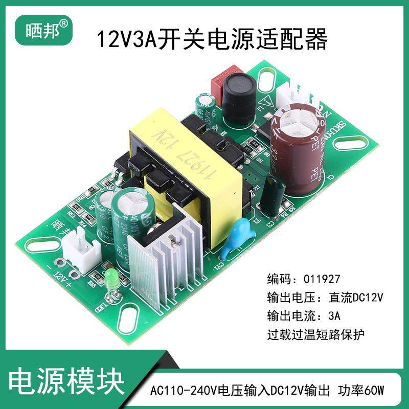 AC220转DC12V开关电源模块12V3A适配器36W足功率模板电机驱动裸板