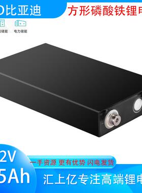 BYD比亚迪125Ah磷酸铁锂电芯大容量储能房车户外动力储能3.2v