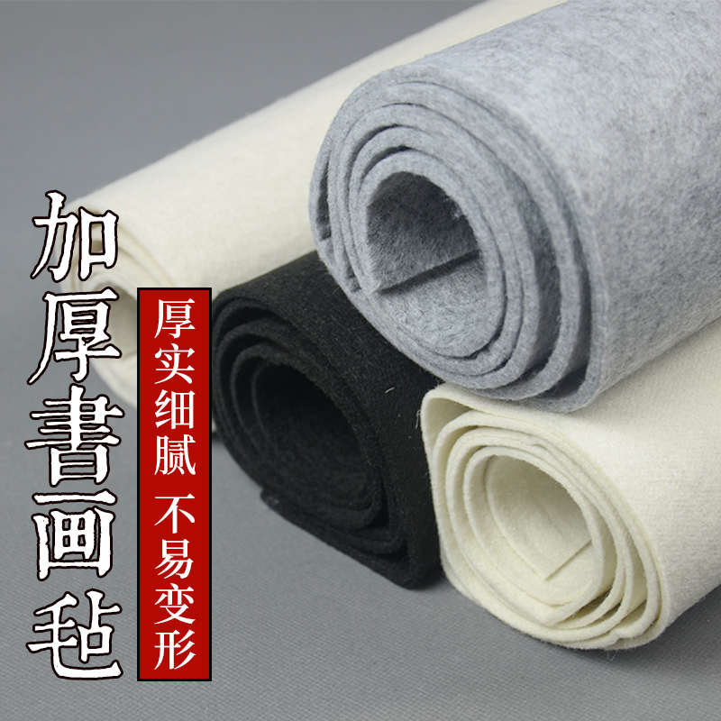 墨客沁加厚书画毛毡画毡 书法毛毡国画毡垫80*120*240*400书画毡