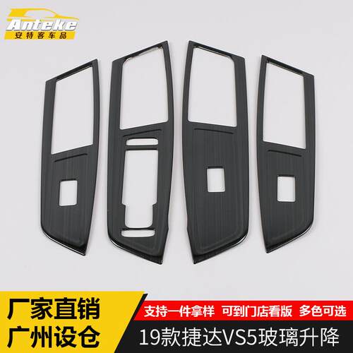 适用于2019款捷达VS5玻璃升降开关贴片捷达VS5不锈钢玻璃开关专用