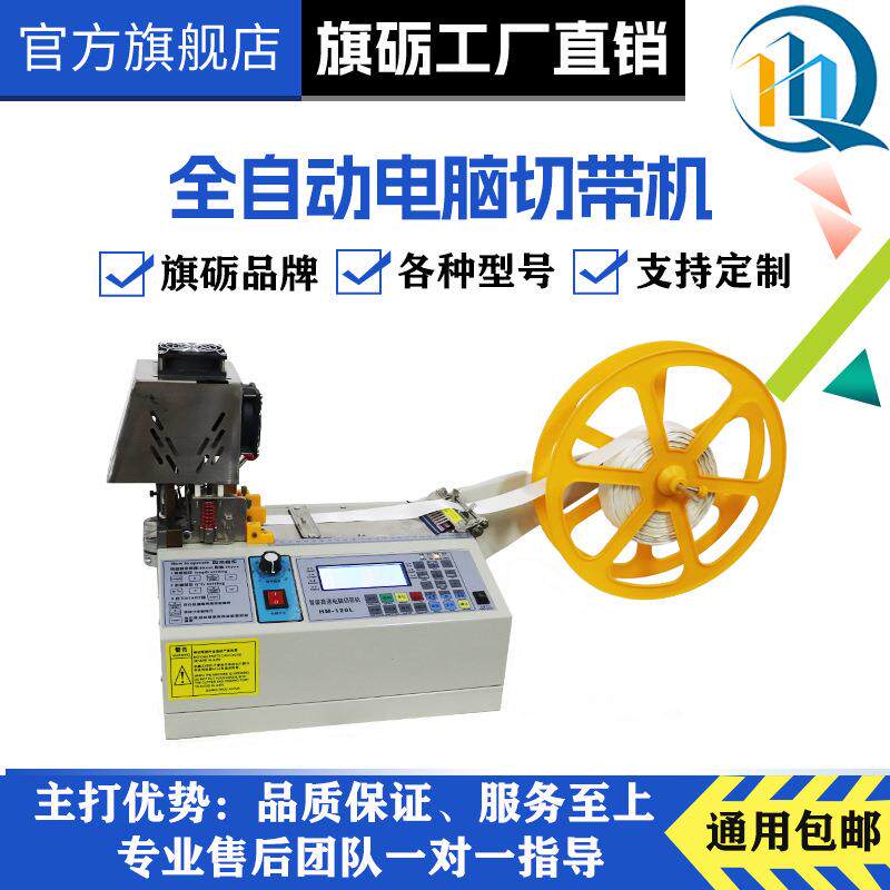 冷热切断机尼龙绳松紧带断带器织带魔术贴切割机全自动电脑切带机