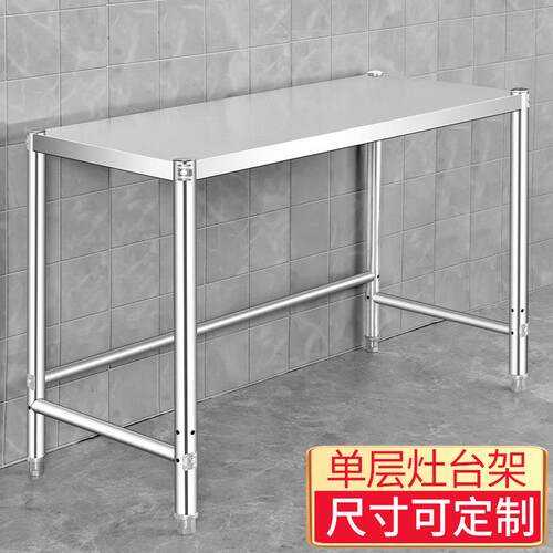 单层不锈钢工作台面瓦斯炉架子做饭切菜桌子下空放气罐桶收纳层架
