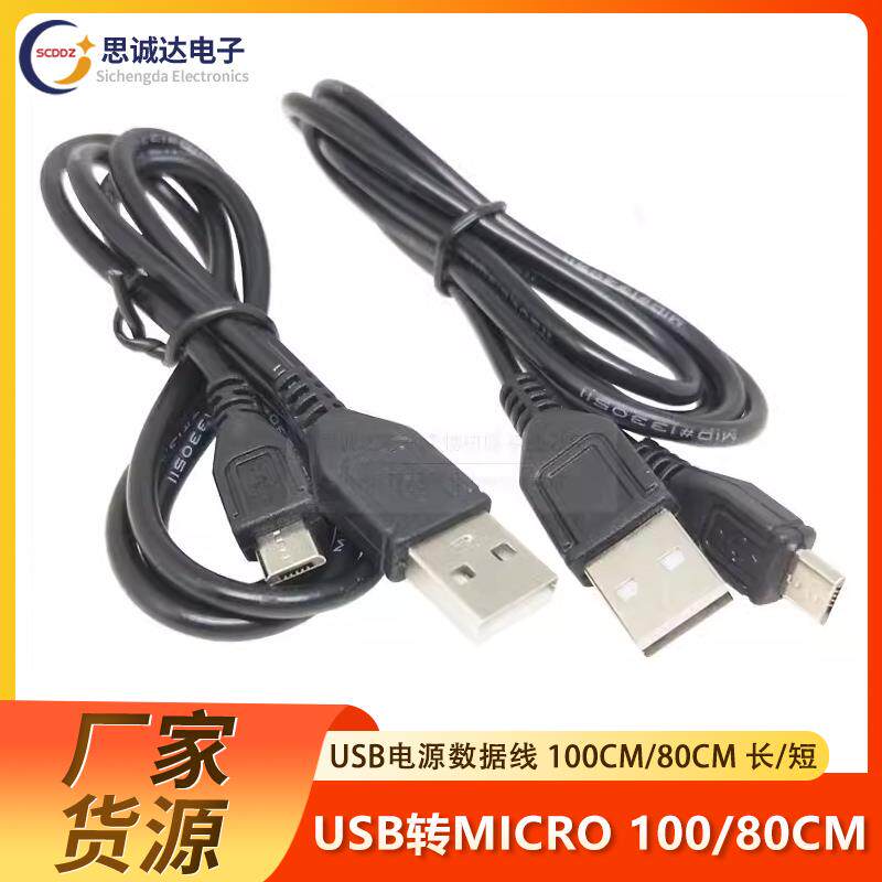 全铜 迈克V8数据线micro usb数据线麦克智能MK5P安卓充电线电源线