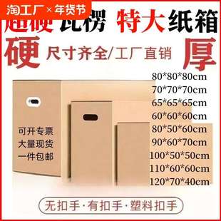 搬家紙箱大號(hào)加厚物流周轉(zhuǎn)包裝 箱家用打包收納整理快遞加硬紙盒子