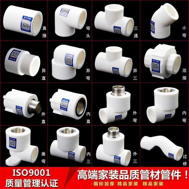 ppr水管配件加厚4分20热熔管件自来水暖管接头6分25