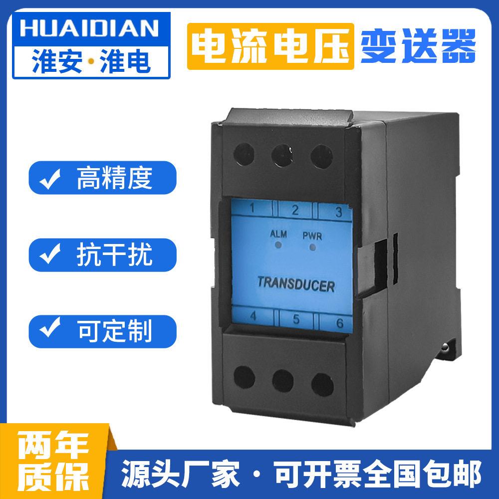 工厂供应电流电压变送器0.2级真有效值交流/直流传感器精度数字