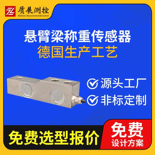 上海悬臂式称重传感器ZZ420-125悬臂剪切梁式压力传感器