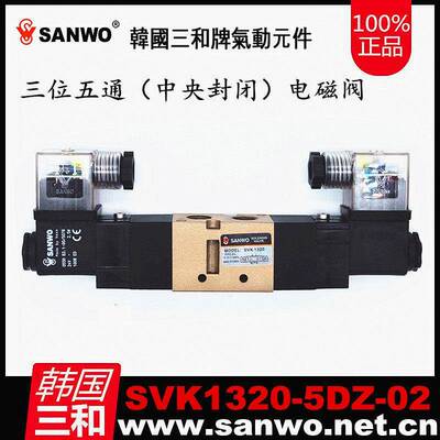 SANWO电磁阀SVK1320-4D-5D-02两位五通双电控中央封闭气动控制阀