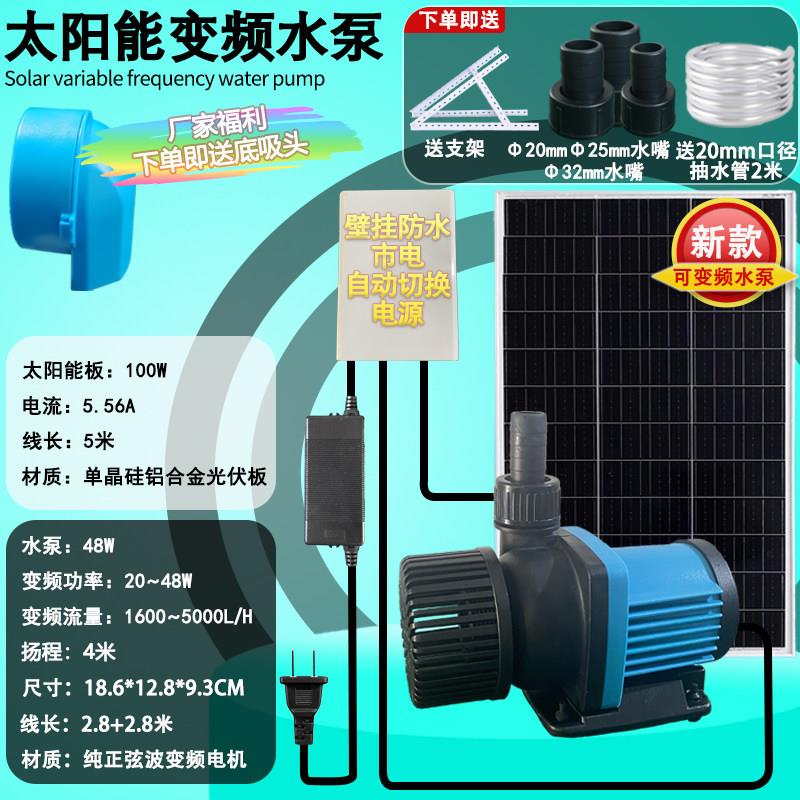 太阳能鱼池循环水泵户外假山流水喷泉抽水过滤大功率大流量潜水泵
