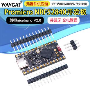 Promicro NRF52840开发板 兼容nice!nano V2.0 带蓝牙 充电管理