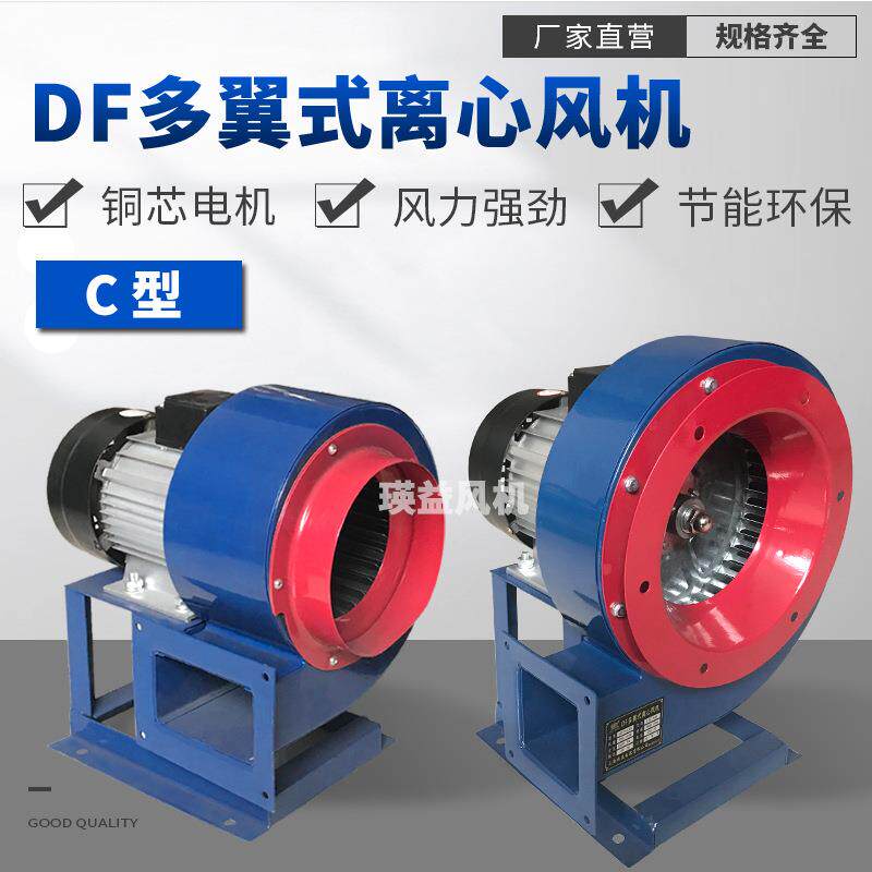 DF-1/2/3/4/5/6/7/8/9/10DF多翼式离心风机C型带支架工业鼓风机