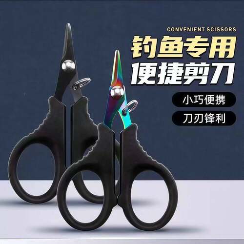 剪刀钓鱼专用多功能PE马线铅皮鱼线大力锋利不锈钢路亚尼龙碳线剪