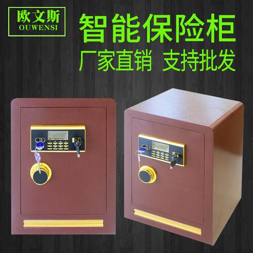 60高钢制保险柜家用店保险箱指25cm土豪保纹险柜酒办公保防盗险柜