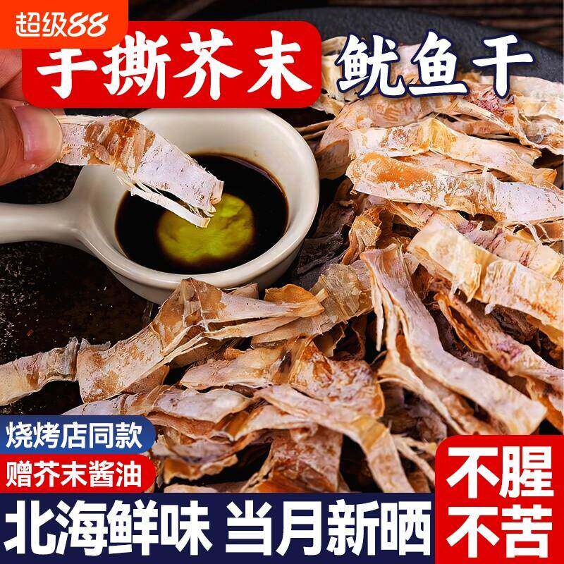 手撕芥末鱿鱼丝条干干货铁板碳烧烤熟下酒菜开袋即食海鲜小吃零食