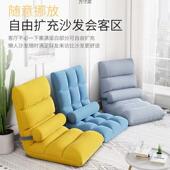 懒人沙发卧室宿舍人见详情坐垫折椅叠靠单背椅子床榻上靠背飘窗阳