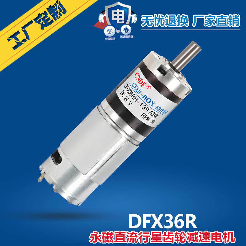 CNDF香港东方电机直流有刷电机DFX36R永磁直流行星电机规格齐全