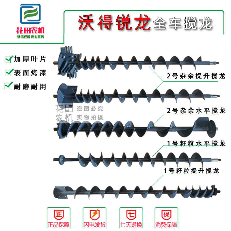 沃得锐龙收割机全车搅龙2号杂余搅龙籽粒搅龙粮仓搅龙卸粮搅龙