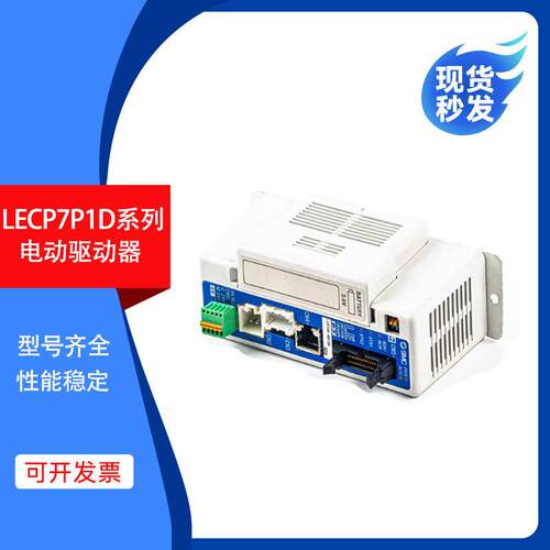 电缸执行驱动器LECP7P1D-LER30K LECP7P1D-LEFS10A工程余货